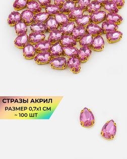 Стразы в оправе акрил р.0,7х1см 100шт col.14 арт. СВО-40-5-34145.007
