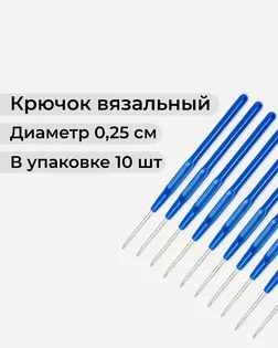 Крючок вязальный №25мм (50шт) арт. ИВЗ-187-1-42199
