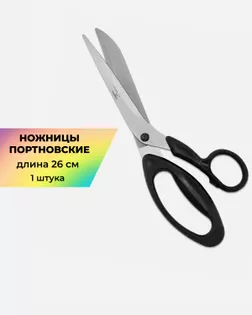 Ножницы KRAMET профессиональные закройные дл.26см арт. ИНЖ-24-1-7450
