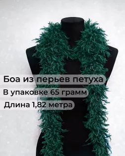 Боа перо дл.1,82м (65гр) арт. ПБП-1-14-31627.021