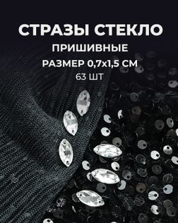 Стразы пришивные стекло р.0,7x1,5см (63 шт) Белый арт. ПСС-49-3-31514.006