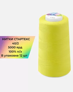 Нитки п/э Стартекс 40/2 (12шт) 5000 ярд желтый Col.13-0648 арт. НИ2-60-104-32346