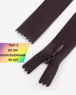Молния потайная Т3 50см 50шт арт. ПТМО-72-20-33031.019 Молния потайная Т3 50см 50шт арт. ПТМО-72-20-33031.019