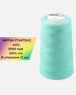 Нитки п/э Стартекс 40/2 (12шт) 5000 ярд мятный Col.13-5313 арт. НИ2-60-99-32416