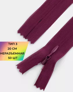 Молния потайная с усиленной тесьмой н/р Т3 20см (50шт) арт. ПТМО-50-129-38061.205 Молния потайная с усиленной тесьмой н/р Т3 20см (50шт) арт. ПТМО-50-129-38061.205