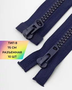 Молния трактор Т8 2зам. 75см уп.10шт арт. ММТ-489-1-47635