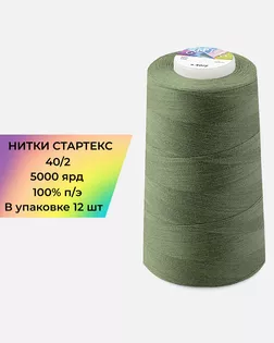 Нитки п/э Стартекс 40/2 (12шт) 5000 ярд зеленый col.А1265 арт. НИ2-60-327-39744