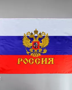 Флаг России с гербом, 60х90 см арт. ФЛ-4-1-47451
