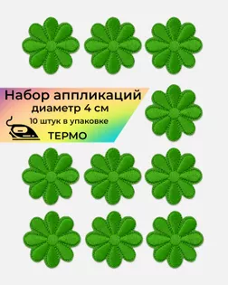 Аппликации термо д.4см (в упаковке 10 шт.) арт. АДЦ-184-8-33629.008 Аппликации термо д.4см (в упаковке 10 шт.) арт. АДЦ-184-8-33629.008