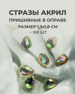 Стразы в оправе акрил р.1,3х1,8см 100шт col.48 арт. СВО-21-2-34126.002