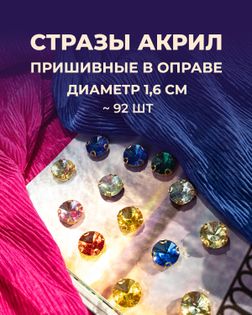 Стразы в оправе акрил д.1,6 см ~92 шт мультиколор арт. СПА-72-1-38879