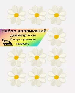 Аппликации термо д.4 см (в упаковке 10 шт.) арт. АДЦ-198-1-36399.001