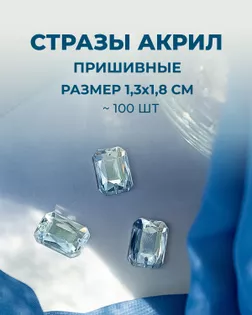 Стразы пришивные акрил р.1.3х1.8см ~100 шт белый арт. СПА-45-2-31788.004