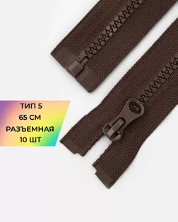 Молния трактор Т5 1зам. 65см (10шт) арт. ММТ-301-3-42752.003