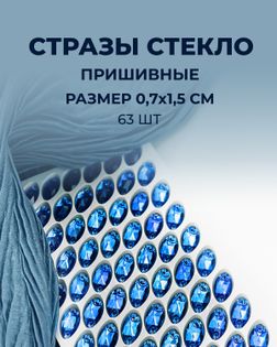 Стразы пришивные стекло р.0,7x1,5см (63 шт) Col.5 арт. ПСС-49-1-31514.003