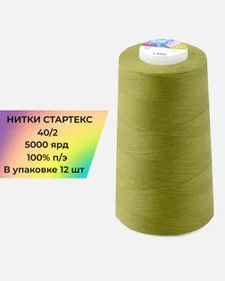 Нитки п/э Стартекс 40/2 (12шт) 5000 ярд зеленый Col.708 арт. НИ2-60-3-41961