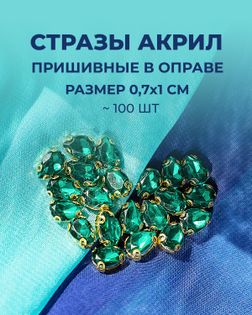 Стразы в оправе акрил р.0,7х1см 100шт col.54 арт. СВО-40-4-34145.003