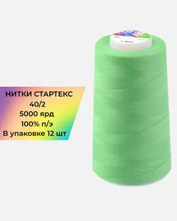 Нитки п/э Стартекс 40/2 (12шт) 5000 ярд мятный col.712 арт. НИ2-60-15-41966