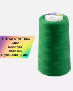 Нитки п/э Стартекс 40/2 (12шт) 5000 ярд зеленый Col.17-6153 арт. НИ2-60-144-32392