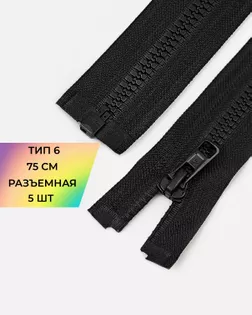 Молния трактор Arta-f Т6 75см 5шт арт. ММТ-506-3-48215.004