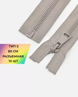 Молния трактор Т5 1зам. 80см (10шт) арт. ММТ-510-1-48435.001