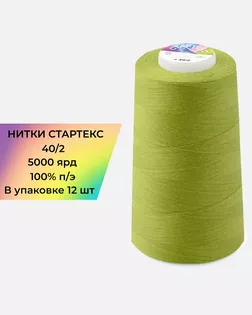 Нитки п/э Стартекс 40/2 (12шт) 5000 ярд хаки Col.16-0543 арт. НИ2-60-169-33486