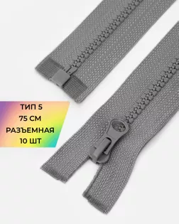 Молния трактор Т5 1зам. 75см (10шт) арт. ММТ-534-8-48667.008