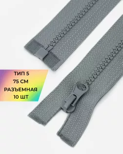 Молния трактор Т5 1зам. 75см (10шт) арт. ММТ-534-7-48667.007