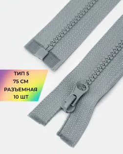 Молния трактор Т5 1зам. 75см (10шт) арт. ММТ-534-5-48667.005