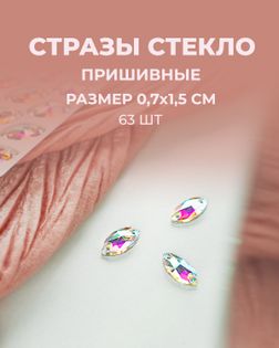 Стразы пришивные стекло р.0,7x1,5см (63 шт) Белый AB арт. ПСС-49-2-31514.002