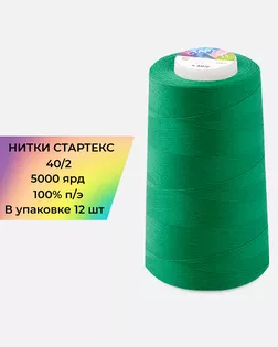 Нитки п/э Стартекс 40/2 (12шт) 5000 ярд зеленый Col.352 арт. НИ2-60-5-41962