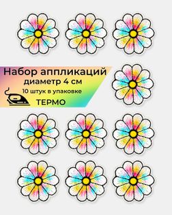 Аппликации термо д.4 см (в упаковке 10 шт.) арт. АДЦ-205-1-36417.001