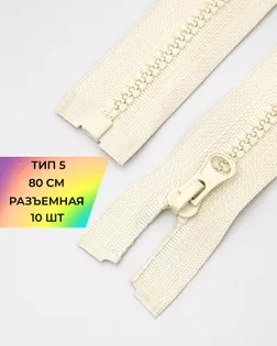 Молния трактор Т5 1зам. 80см 10шт арт. ММТ-119-32-34222.032 Молния трактор Т5 1зам. 80см 10шт арт. ММТ-119-32-34222.032