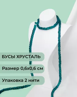 Бусы хрусталь "Квадрат" р.0,6х0,6 см  (1 уп = 2 нити ~200 бусин) арт. БСТ-41-18-18582.017