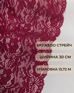 Кружево стрейч ш.30см (13,72м) арт. КС-505-7-44186.007