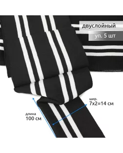 Подвязы трикотажные р.14х100см (5шт) 520 гр/м.кв арт. МНП-75-1-48279.002 Подвязы трикотажные р.14х100см (5шт) 520 гр/м.кв арт. МНП-75-1-48279.002