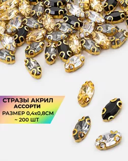 Стразы в оправе акрил р-р.0,4x0,8 см ~200 шт. мультиколор арт. СПА-76-1-38877
