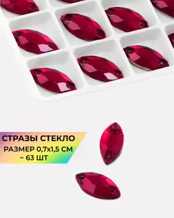 Стразы пришивные стекло р.0,7x1,5см (63 шт) Col.32 арт. ПСС-49-4-31514.013