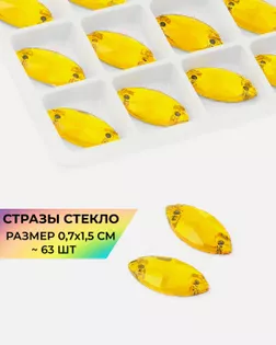 Стразы пришивные стекло р.0,7x1,5см (63 шт) Col.14 арт. ПСС-49-5-31514.014