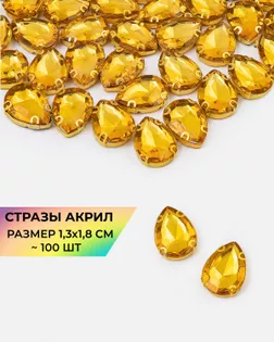 Стразы в оправе акрил р.1,3х1,8см 100шт col.11 арт. СВО-21-10-34126.003