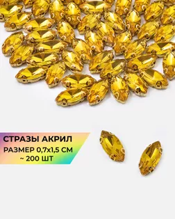 Стразы в оправе акрил р.0,7х1,5 см (200шт.) col.11 арт. СВО-36-2-34169.002