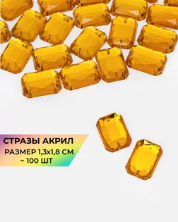 Стразы пришивные акрил р.1.3х1.8см ~100 шт желтый арт. СПА-45-1-31788.003