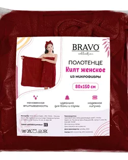 Полотенце НВ Килт женский м0906_14 L 80*150 борд арт. ТДИВН-6305-1-ТДИВН0151735