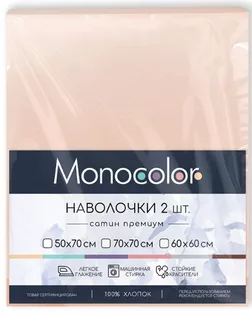 Комплект наволочек 70*70 Monocolor м401.20.21кSM 6159-1 м.розовый арт. ТДИВН-5958-1-ТДИВН0155482