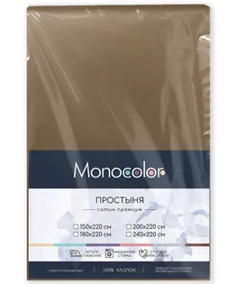 ПРОСТЫНЯ евро 240*220 Monocolor м504.20.04SМ 6153-1 мокко арт. ТДИВН-5970-1-ТДИВН0155498