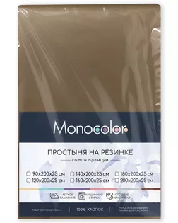 ПРОСТЫНЯ на рез 180*200 Monocolor м509.20.04SM 6153-1 мокко арт. ТДИВН-5972-1-ТДИВН0155501