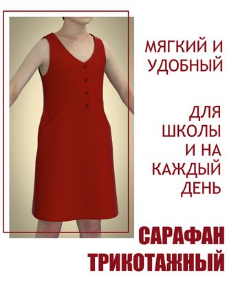 Выкройки Выкройка: сарафан трикотажный (детский) арт. ВКК-3148-1-ВП0825 в Бресте Купить Выкройки Выкройка: сарафан трикотажный (детский) арт. ВКК-3148-1-ВП0825 оптом в Бресте