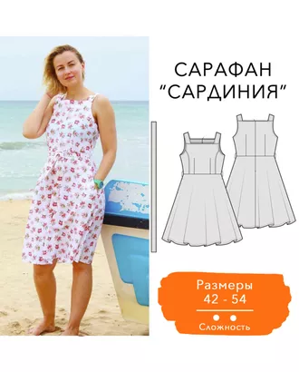 Купить Выкройки сарафанов Выкройка: сарафан «Сардиния» арт. ВКК-3042-1-ВП0720 оптом в Казахстане