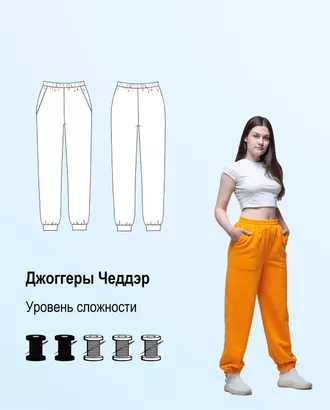 Купить Выкройки брюк формат печати плоттер 84 см Выкройка: джоггеры "Чеддер" арт. ВКК-4128-1-ВП1022 оптом в Казахстане