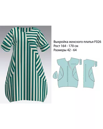 Купить Выкройки сарафанов Выкройка: женское платье в стиле бохо F026 арт. ВКК-4195-1-ВП1088 оптом в Казахстане